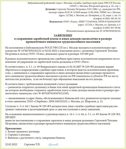 zayavlenС 1 февраля работникам-должникам нельзя обнулять зарплату