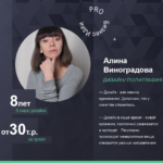 Бизнес-интервью: Алина Виноградова — дизайн и полиграфия