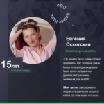 Бизнес-интервью: Евгения Оскотская — Косметика ручной работы